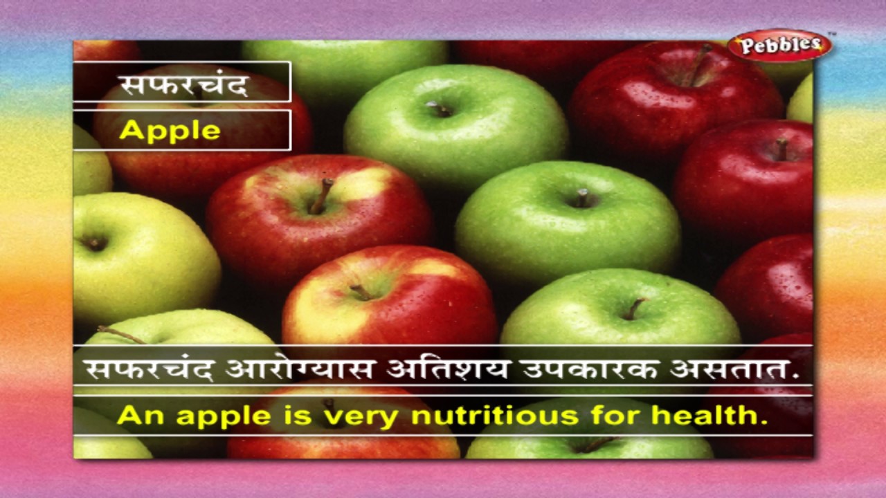 Fruits Name In Marathi Chart