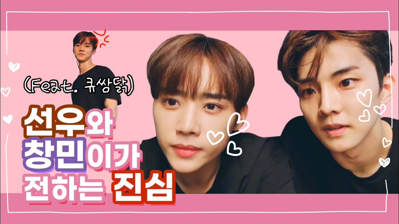 (ENG) [더보이즈 선우/큐] 선우와 창민이가 전하는 진심 (Feat. 큐쌈닭) | THE BOYZ Sunwoo, Q