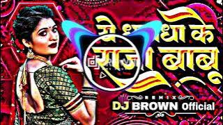 Ye Dhamdha Ke Raja Babu Cg Remix Dj Brown  Dj Aaradhya || ये धमधा के राजा बाबू || Cg Remix