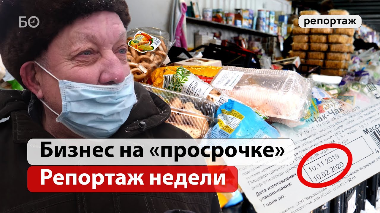 Как Забрать Просрочку В Магазине Бесплатно