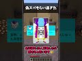 偽スパもらい過ぎてやばい…　#マイクラ #shortvideo #fortnite #ゆっくり実況 #ゲーム実況 #ゆっくり実況から逃げるな #実況