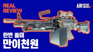 세계최초의 VFC M249 가스블로우백 머신건, 구매할 가치가 있을까? #VFC #M249 #GBB