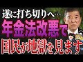 【超重要】※払うだけ損でした。年金受領時に住民税非課税世帯ほど得しやすい理由とお得な年金術とは？【ゆっくり解説】
