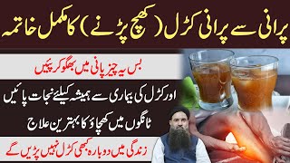 Cramps Ka ilaj in Urdu/Hindi | Cramps Treatment at Home | Karal Ka ilaj | Dr Muhammad Sharafat Ali