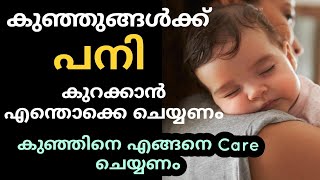 How to Take Care of Baby During Fever ✅ Home remedies to Reduce Fever