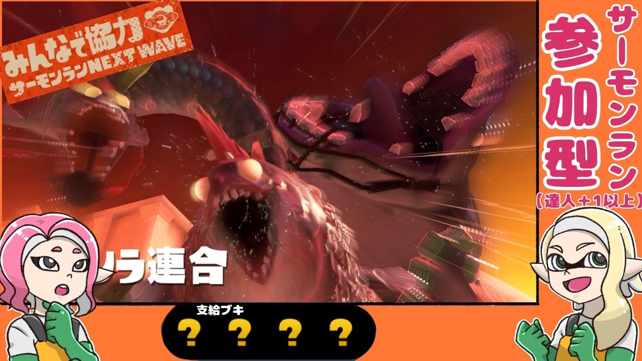 【実況】第100回のんびり楽しむサーモンラン/スプラトゥーン3【参加型】