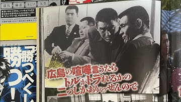 仁義なき戦い【予告篇】広島の喧嘩言うたらトルかトラれるかの二つしかないんでぇー！#仁義なき戦い