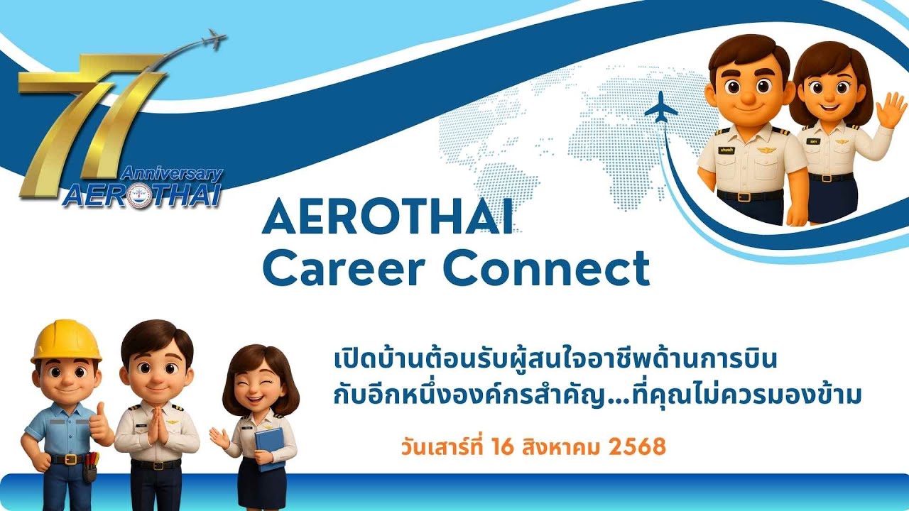 AEROTHAI Career Connect