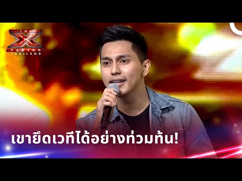 ดูโอสุดเจ๋งจาก "Slow"! | เอ็กซ์แฟคเตอร์ ไทยแลนด์