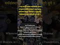 "Yadā yadā hi dharmasya glānir bhavati bhārata, Abhyutthānam adharmasya tadātmānaṁ sṛijāmy aham."