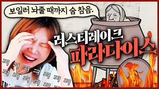 아니 할머니가 왜 아궁이에서 나와요?! [러스티레이크 파라다이스]