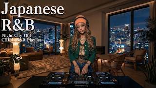 【𝐏𝐥𝐚𝐲𝐥𝐢𝐬𝐭】Japanese R&amp;B "お気に入りのスタイルで夜に揺られて" 都会のノイズを忘れる邦楽✨ Night City Girl / Chill R&amp;B / 作業用