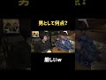 ダメだよ #白石聖 #日村 #バナナマン #バカリズム #shorts