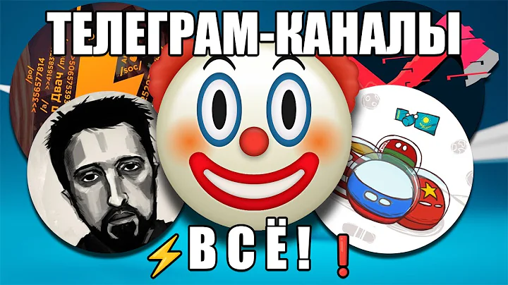 Как Телеграм-каналы обманывают свою аудиторию (Топор, Двач и КБ и прочие)