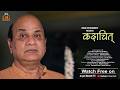 Kadachit  | कदाचित...!