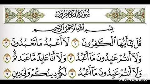 سورة الكافرون مكررة للقارئ عبدالرحمن قاسم الحذيفي