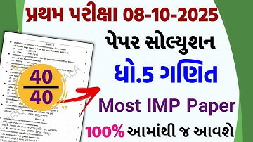 💥 Std 5 Maths Paper Solution 2025 40 Marks, Dhoran 5 Ganit Paper Solution 2025 Std 5, 8 October 2025