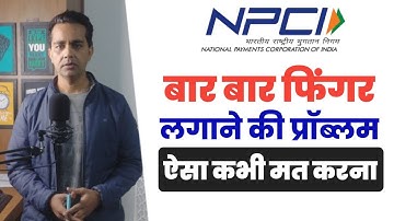 npci two factor authentication problem 2024 | 2FA Verification Biometric verification | #aeps #npci