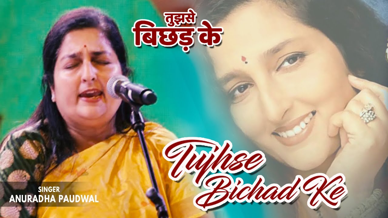 Tujhse Bichhad Ke Zindaa hai Yaadon Ke MausamAnuradha Paudwal Old is Gold Love Song