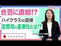 【ハイキャリアの面接対策】転職の面接で使える逆質問の事例を解説します