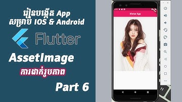 #6 Asset & Image | មេរៀន Flutter ភាគទី៦​ | Flutter Speak khmer
