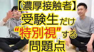 【学歴社会】受験生のルール変更