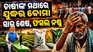 ବିଦେଶୀ ଯୁଦ୍ଧ ଯୋଗୁଁ ଭାରତୀୟ ଚାଷୀ କାହିଁକି କାନ୍ଦୁଛି? Reason Behind Fertilizer Crisis | Horizon Decoded