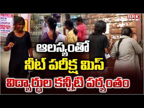 దేశవ్యాప్తంగా కీలక పరీక్ష..! ⚠️ లేట్ అయితే ఛాన్స్ మిస్ | Strict Exam Rules Announced