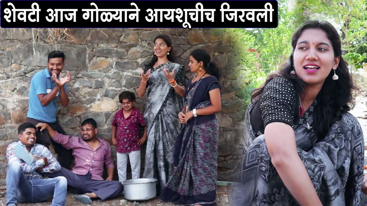 गोळ्याने आज बरोबर आयशूची जिरवली 🤣