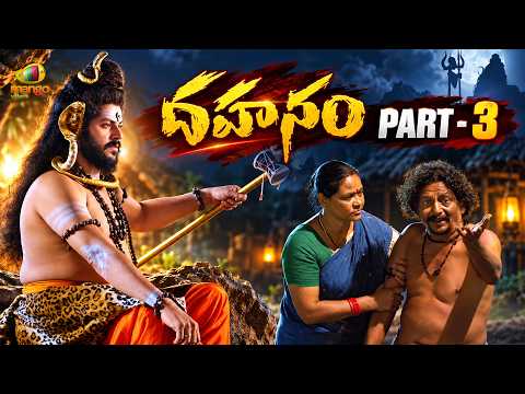 Dahanam Latest Telugu Movie 4K | Aditya Om | Sony Reddy | Adari Murty Sai | Satish Kumar | Part 3