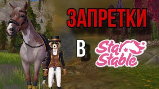:     ٨  !!! Star Stable Online
