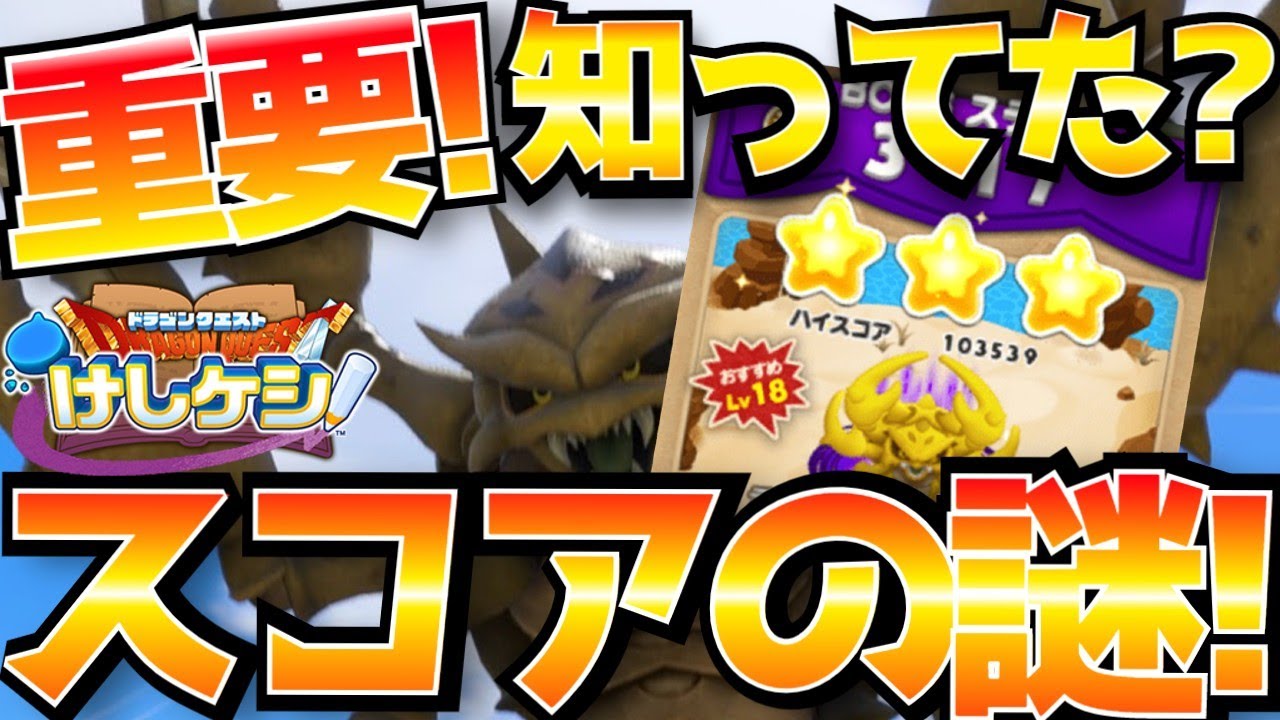 ドラけし】＃5 3-17 デスコピオン困ってる方必見!!!!ハイスコアの出し