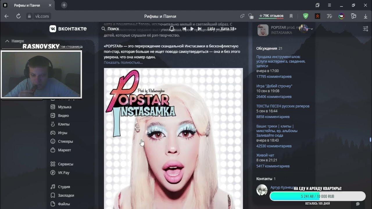 Песни инстасамки без мата текст. И что инстасамка текст. Popstar instasamka текст. Инстасамка popstar. Инстасамка.