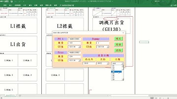 EXCEL VBA表單運用&插入圖片