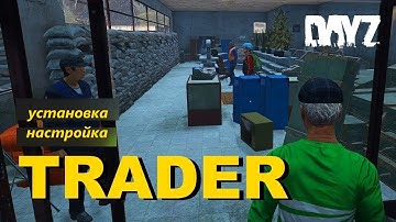 TRADER установка и полная настройка мода DAYZ