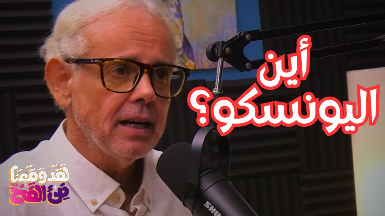 #52 كارثة تدمير التراث وضياع الهوية المصرية مع د. أحمد صدقي