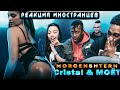 Реакция иностранцев MORGENSHTERN - Cristal & МОЁТ / Иностранцы слушают Моргенштерна