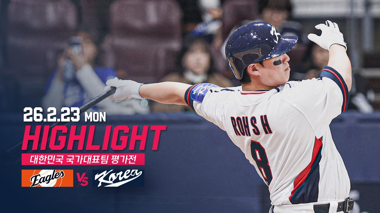 [한화 vs 대표팀] 2.23(월) 야구 하이라이트 | 대한민국 국가대표팀 평가전