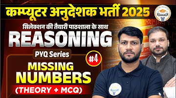 Computer Instructor Bharti 2025 Reasoning | Missing Numbers PYQ | theory + MCQ | Imp Class