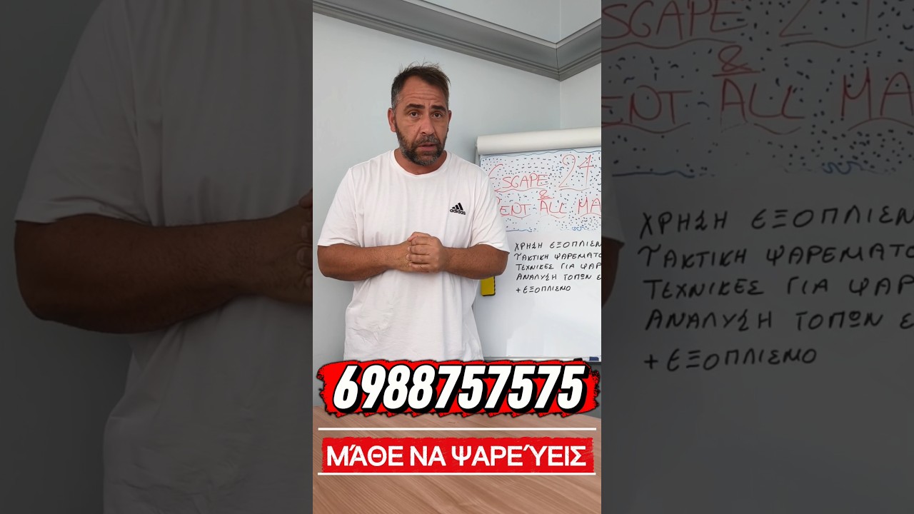 ΜΑΘΕ ΝΑ ΨΑΡΕΎΕΙΣ 🫡ΣΕΜΙΝΆΡΙΑ απο ESCAPE_24 και ZAVRAS FISHING ✅ 6988757575 #zavrasfishing #ψαρεμα