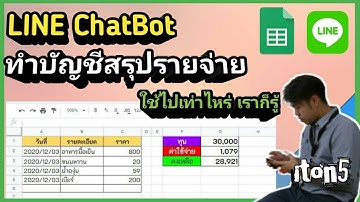 LINE ChatBot ทำบัญชีสรุปรายจ่าย แบบง่ายๆ | iton5