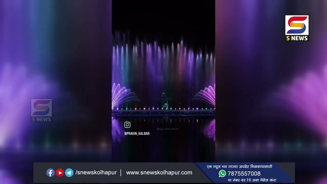 स्वातंत्र्यदिनाच्या सुट्टीत कागलच्या पाझर तलावाला भेट द्या - नगराध्यक्ष सविता माने