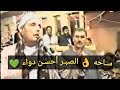 سـاحه من شيــخ العــرب الشيـخ شرف الصبــر احسن دواء سـاحه من شيــخ العــرب الشيـخ شرف الصبــر احسن دواء