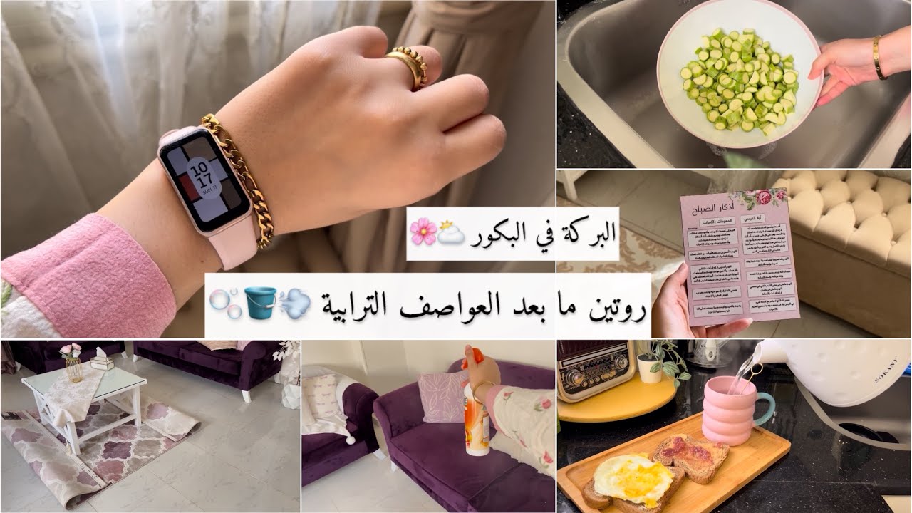 روتين الانجاز عند الاستيقاظ باكرا⛅️ بصابون و رغوة نعنشت الصالة🪣🫧 طبختي المفضلة🥘 انعدمت الامانه❌😥