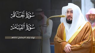 ختام مُهيب يأسر الأرواح! سورتي الحاقة والقيامة للشيخ بندر بليلة | ليلة ٣٠ رمضان ١٤٤٧هـ