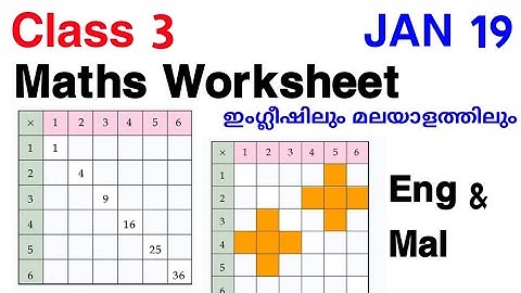 Std 3 Maths Worksheet Jan 19| Class 3 Maths Worksheet| 3 class maths worksheet| today class 3 std 3