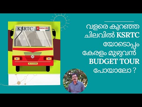 KSRTC BUDGET TOUR PACKAGES | MALAYALAM REVIEW | NALAMBALAM PACKAGES BY KSRTC | TOUR FOR COMMON MAN