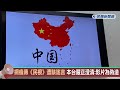最新／網瘋傳《民視》遭駭謠言　本台嚴正澄清：影片為偽造假訊息－民視新聞