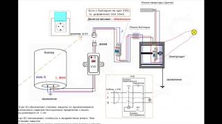 Электрическая схема подключения бойлера(Как подключить бойлер к электросети., 2016-02-29T05:32:36.000Z)