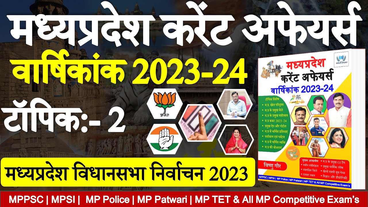 Topic-2 | MP Assembly Election 2023 | Madhyapradesh Current Affairs ...